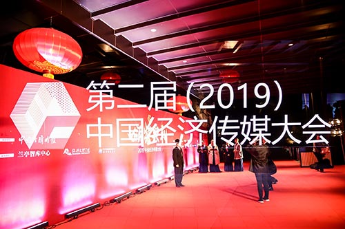 嘉兴2019中国经济传媒大会现场拍摄